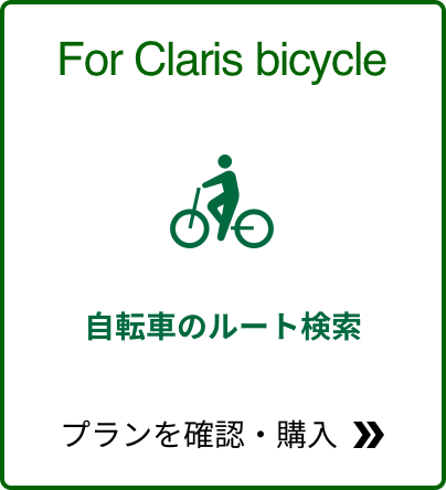 For Claris bicycle