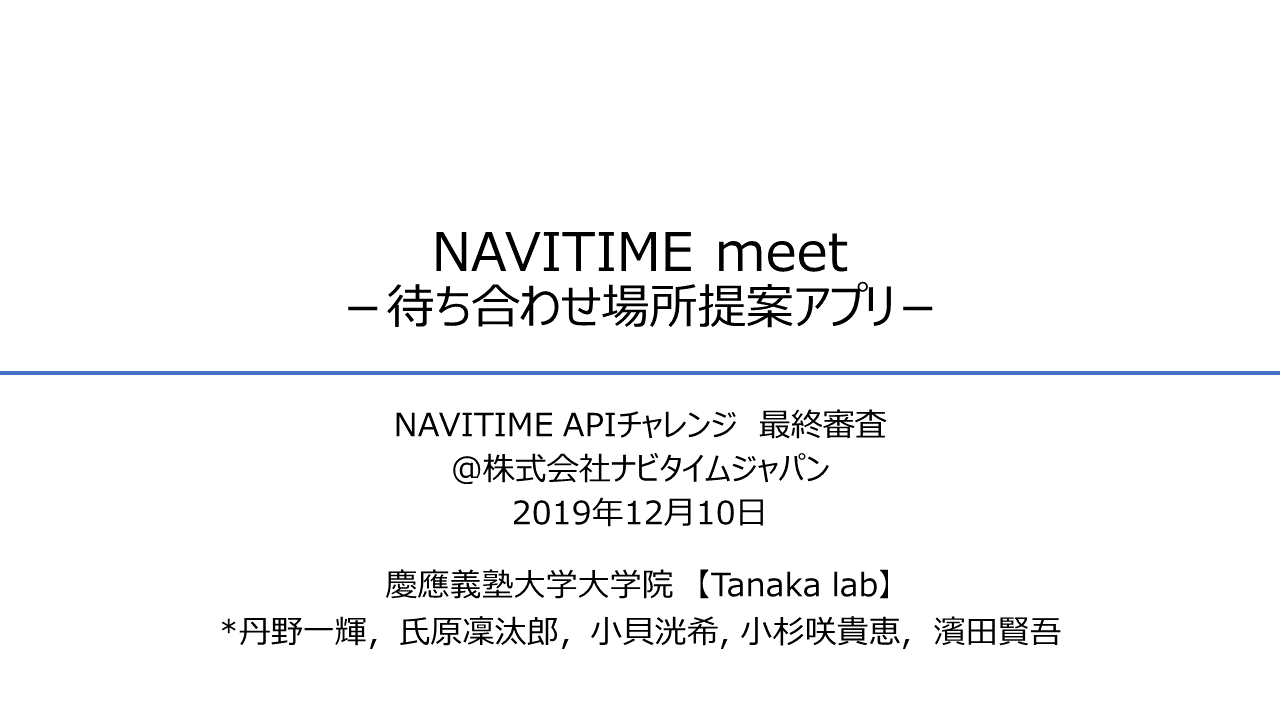 NAVITIME_meet