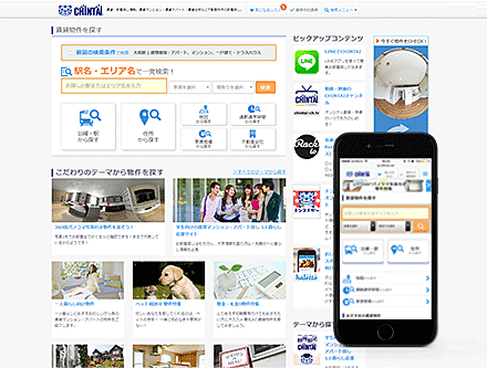 CHINTAI様PC・スマートフォンサイトイメージ