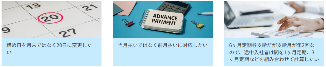 通勤手当支給の詳細設定でできること