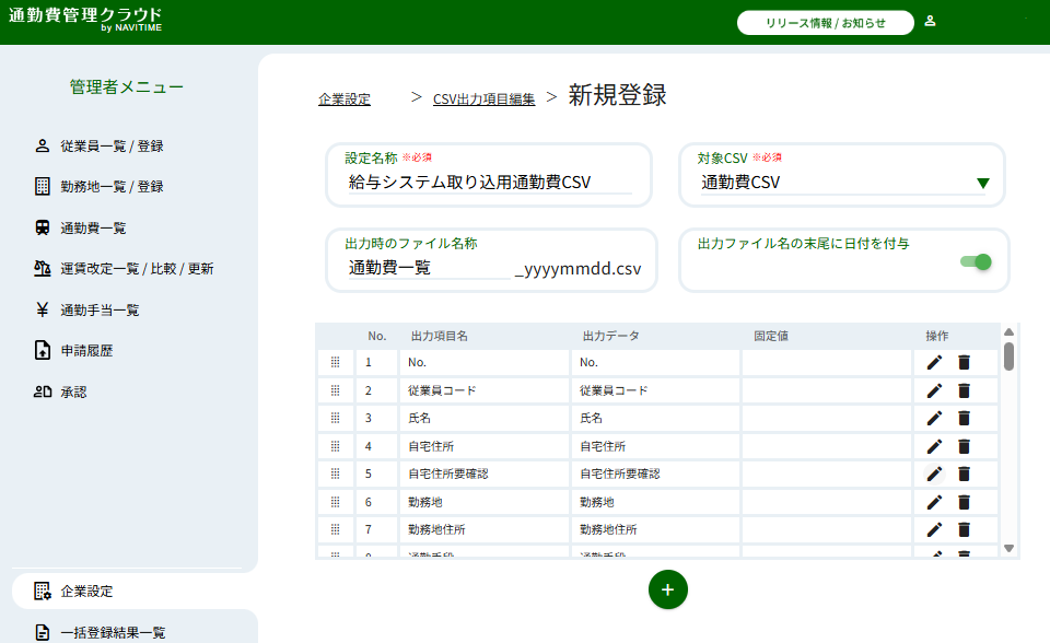 CSV出力項目カスタマイズイメージ
