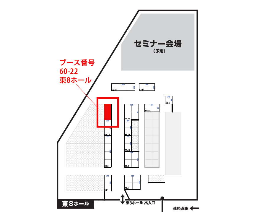 出展ブース位置